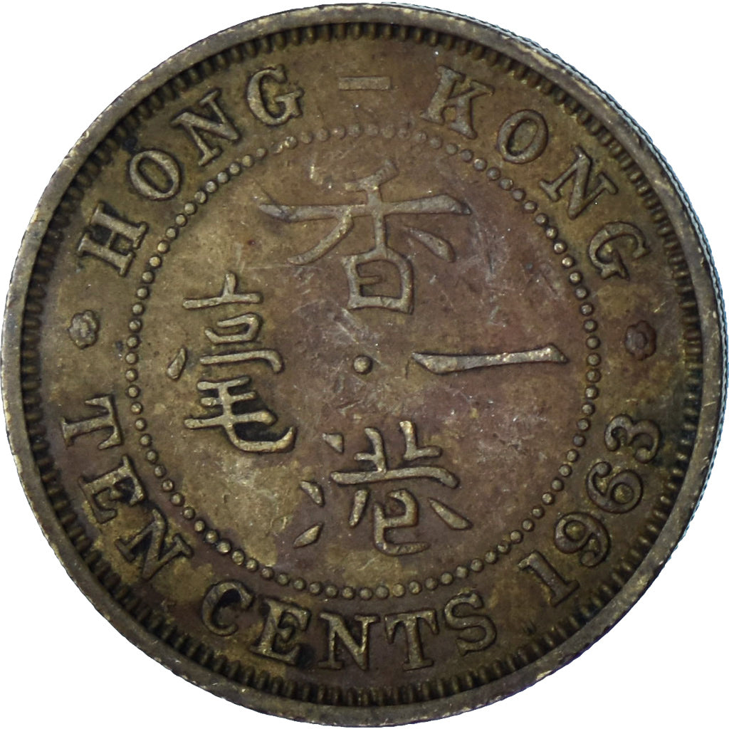 Hong Kong, 10 Cents, 1963