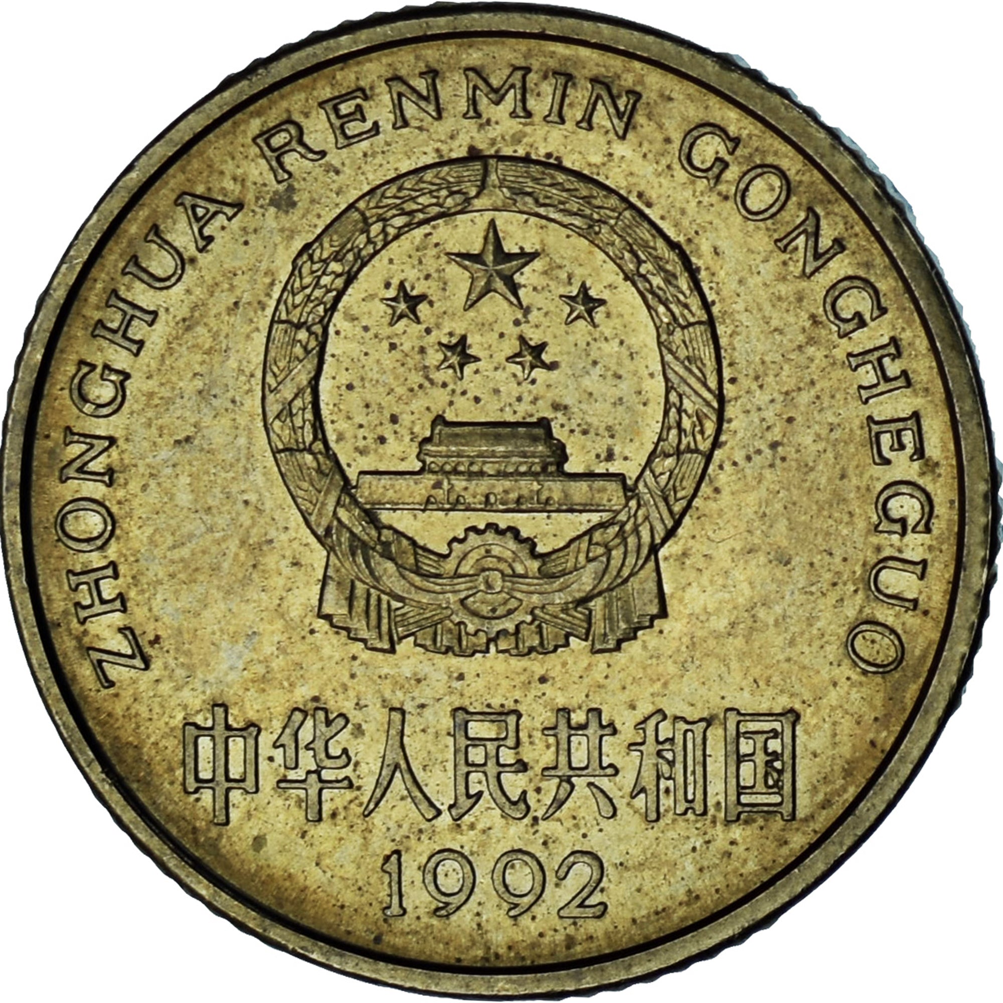 Cina, 5 Jiao, 1992