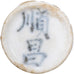 Siam, Gambling Token, 18th-19th Centuries, Porcelain, EF(40-45)