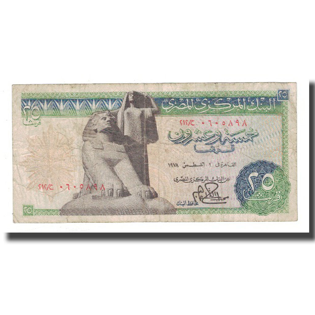 Billete, 25 Piastres, 1978, Egipto, Undated (1978), KM:47a, RC