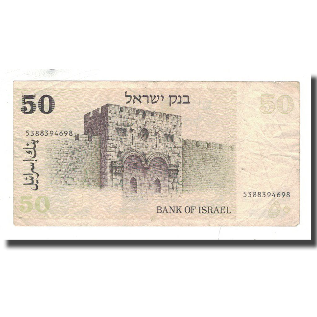 Geldschein, Israel, 50 Sheqalim, 1978, KM:46b, S