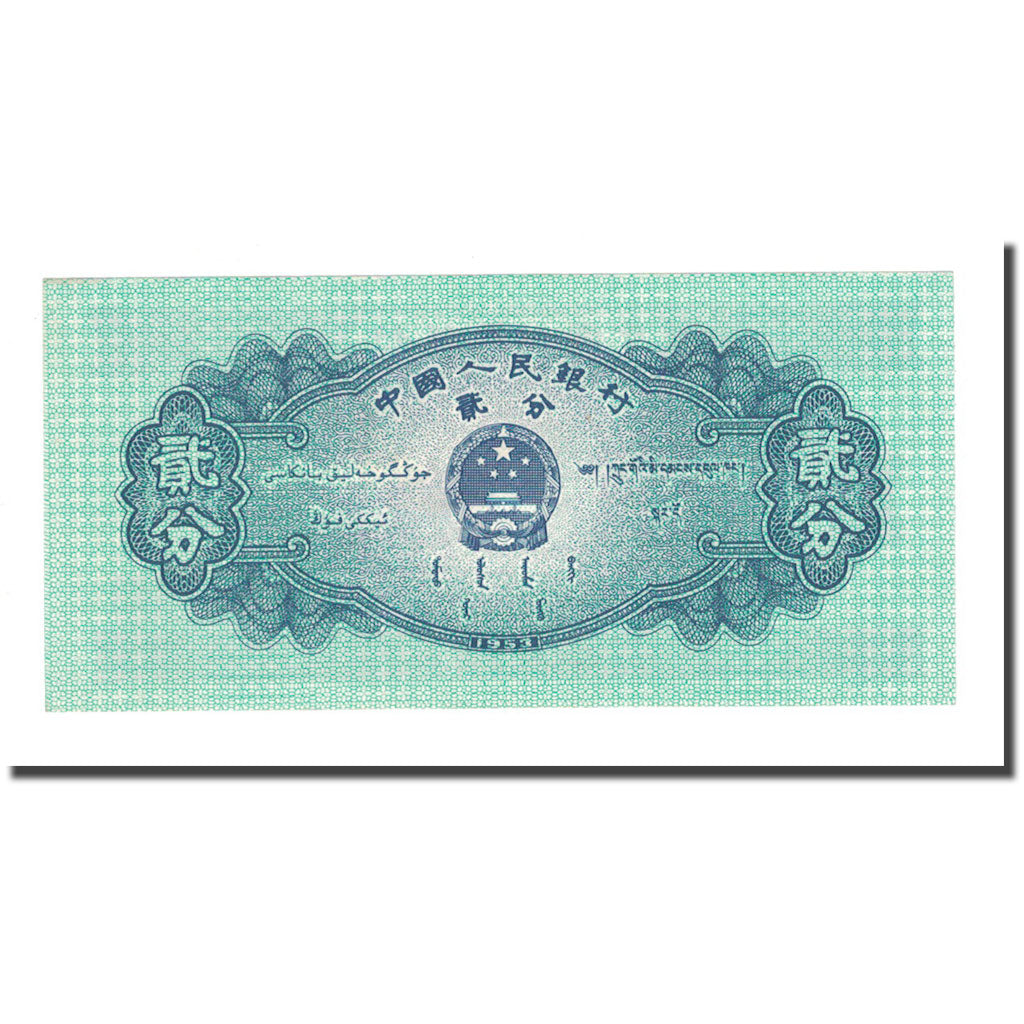 Banknote, China, 2 Fen, KM:861b, UNC(63)