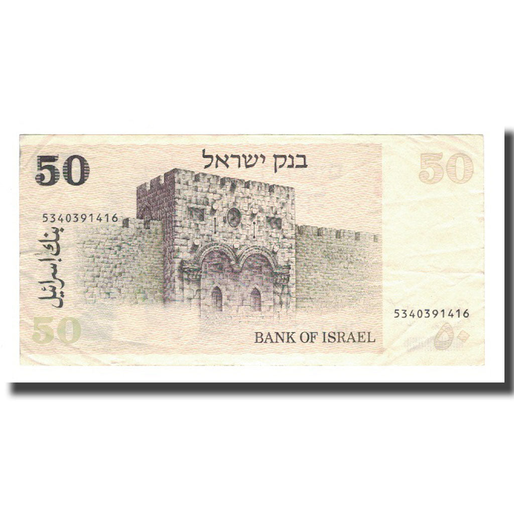 Banconote, Israele, 50 Sheqalim, 1978, KM:46a, MB+
