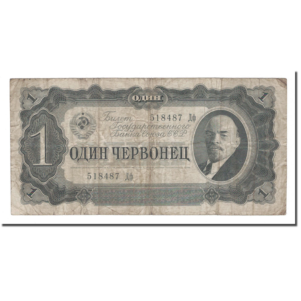 Banknote, Russia, 1 Chervonetz, 1937, KM:202a, F(12-15)