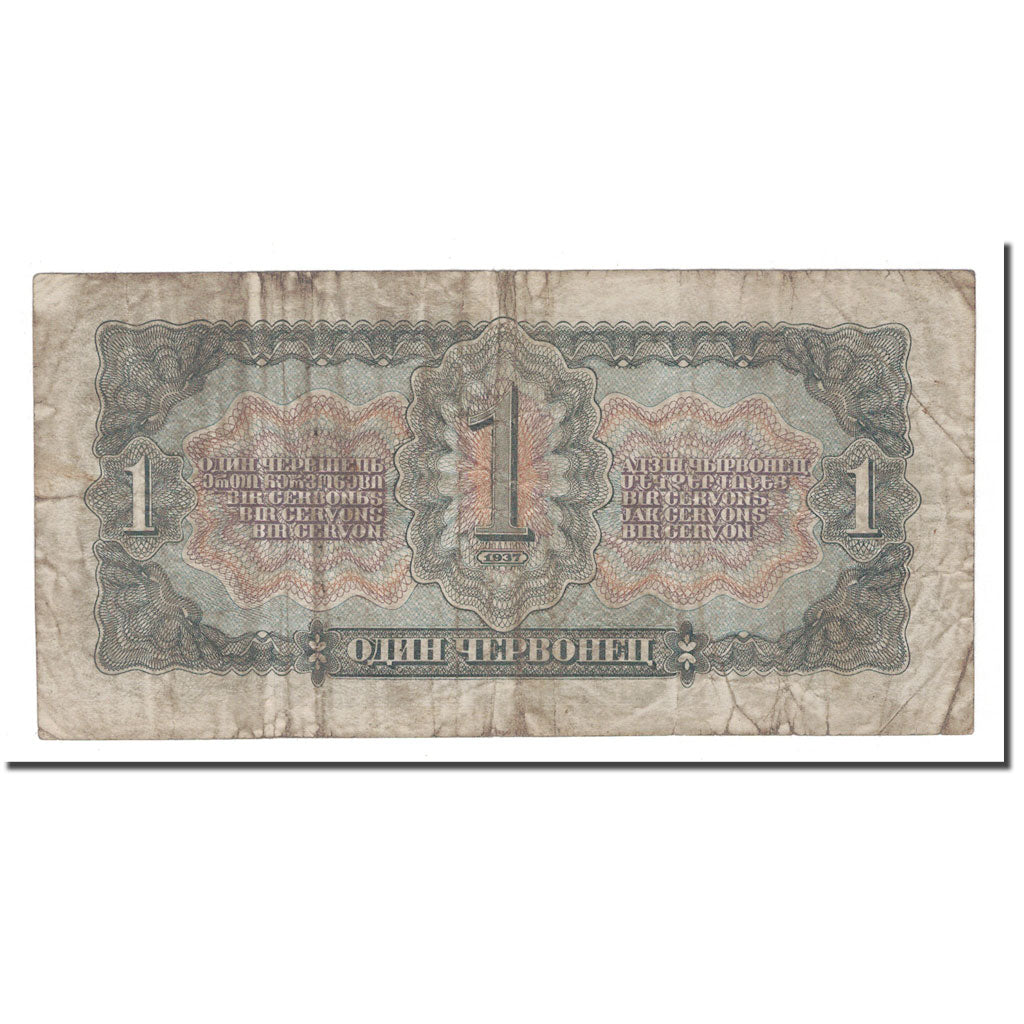 Banknote, Russia, 1 Chervonetz, 1937, KM:202a, F(12-15)