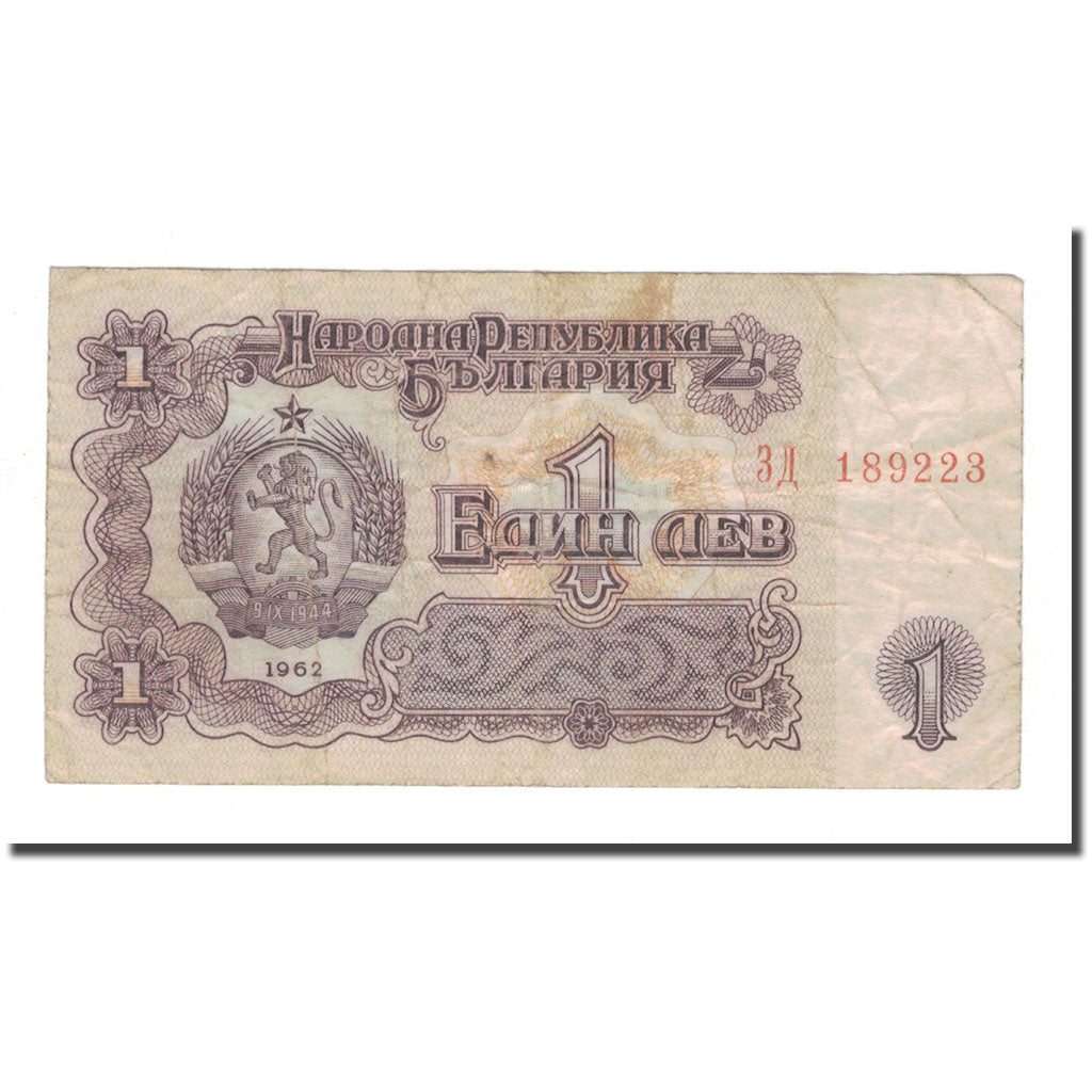 Banknote, Bulgaria, 1 Lev, 1962, KM:88a, VG(8-10)