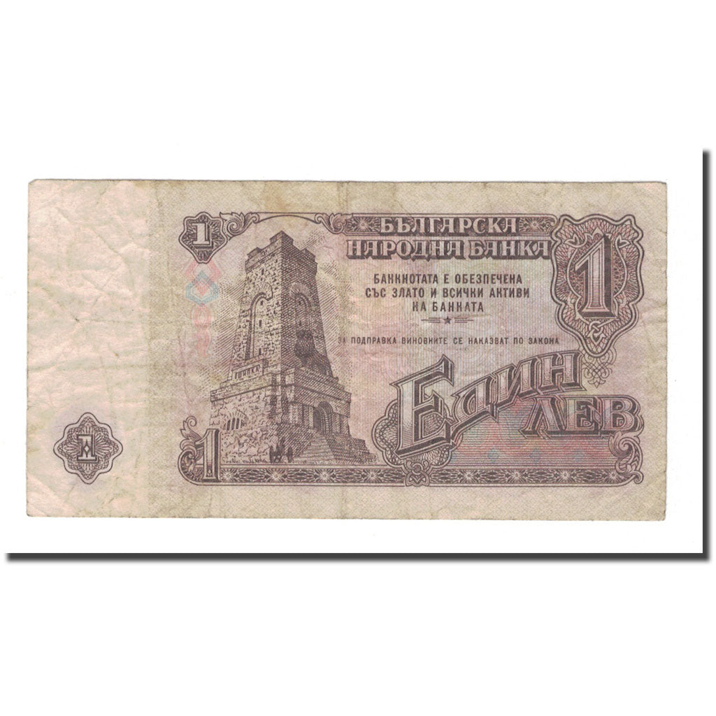 Banknote, Bulgaria, 1 Lev, 1962, KM:88a, VG(8-10)