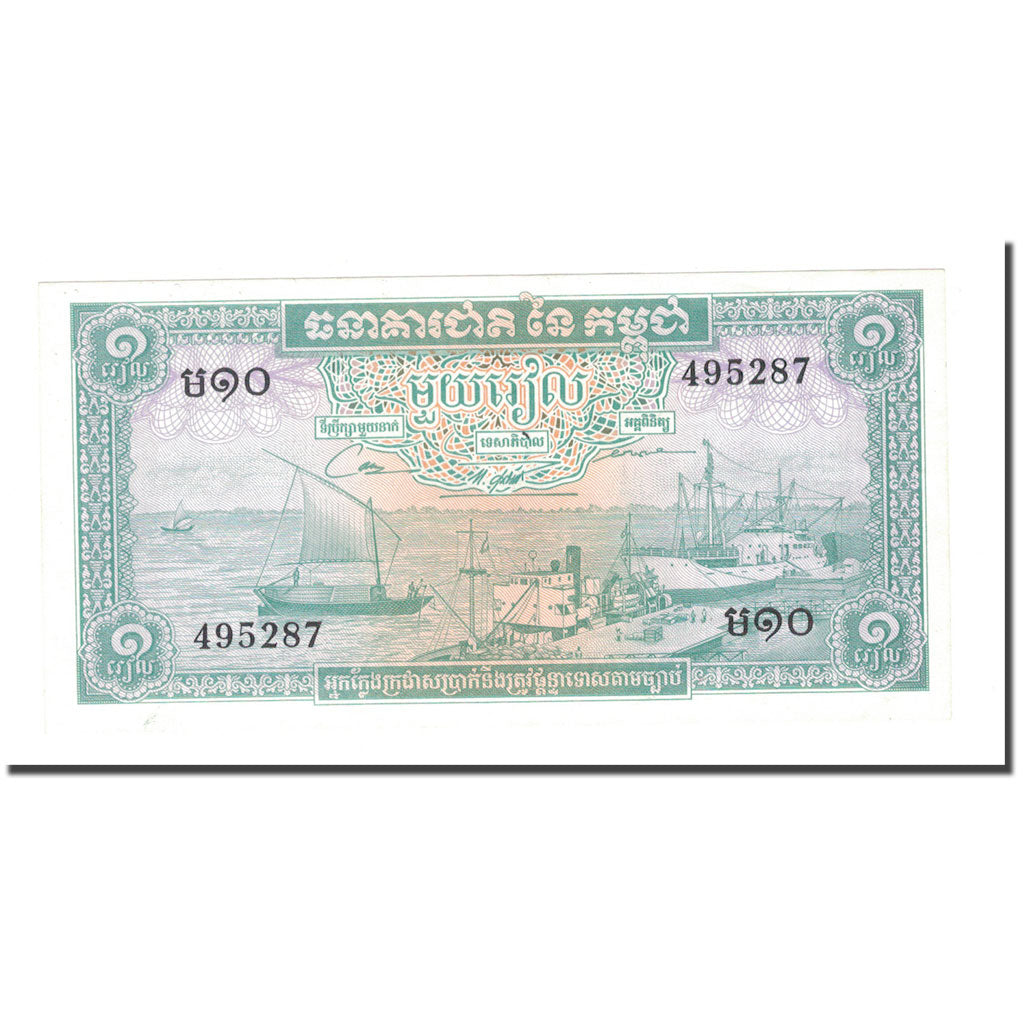 Banknote, Cambodia, 1 Riel, Undated  (1956-75), KM:4c, AU(50-53)