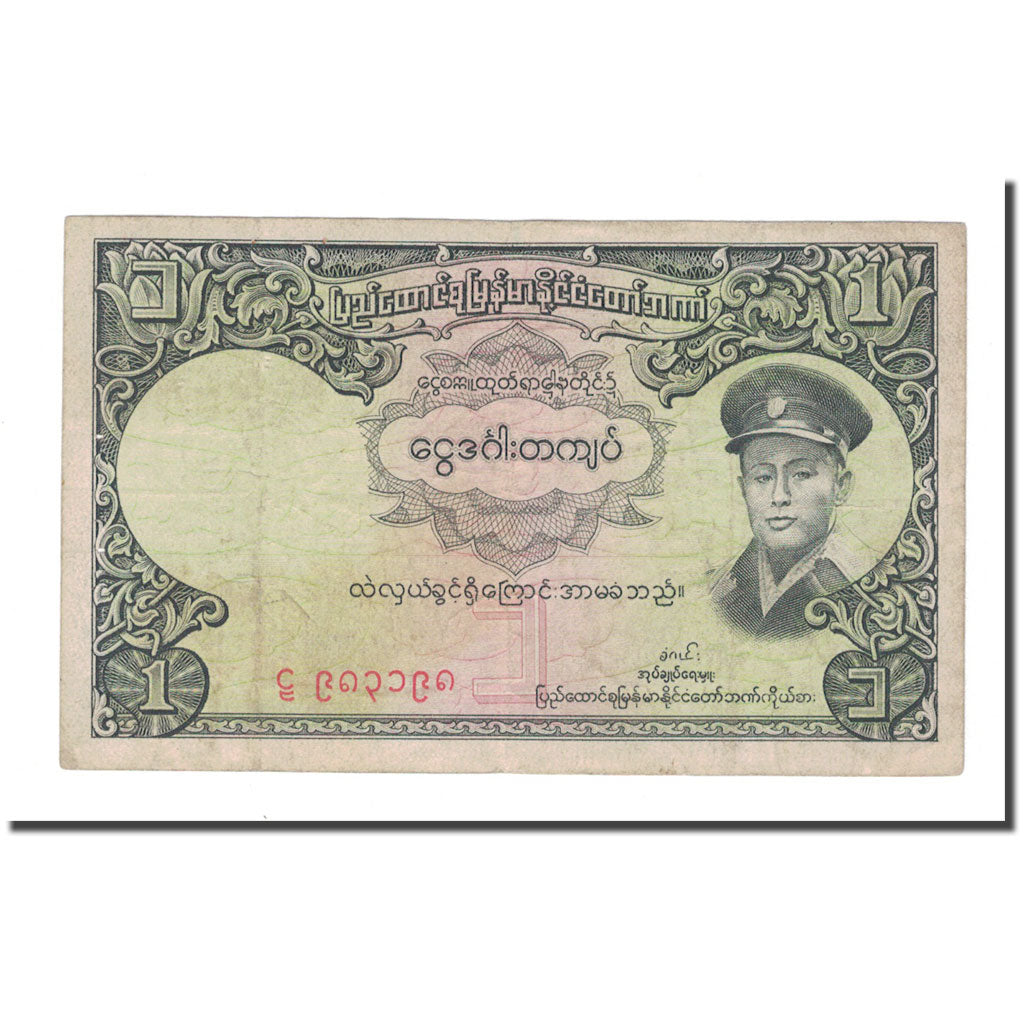 Banknote, Burma, 1 Kyat, Undated (1958), KM:46a, VF(20-25)