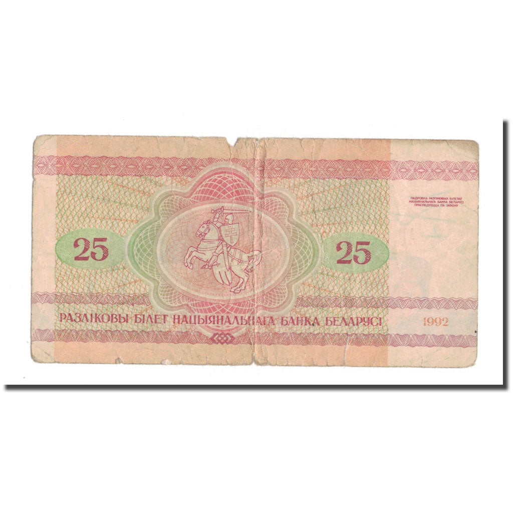 Banknote, Belarus, 25 Rublei, 1992, KM:6a, VG(8-10)