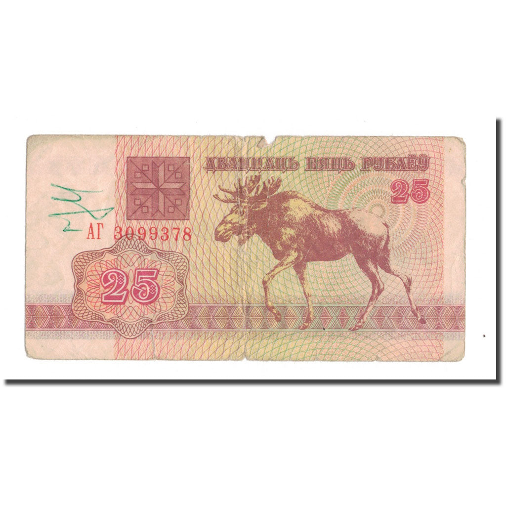 Banknote, Belarus, 25 Rublei, 1992, KM:6a, VG(8-10)