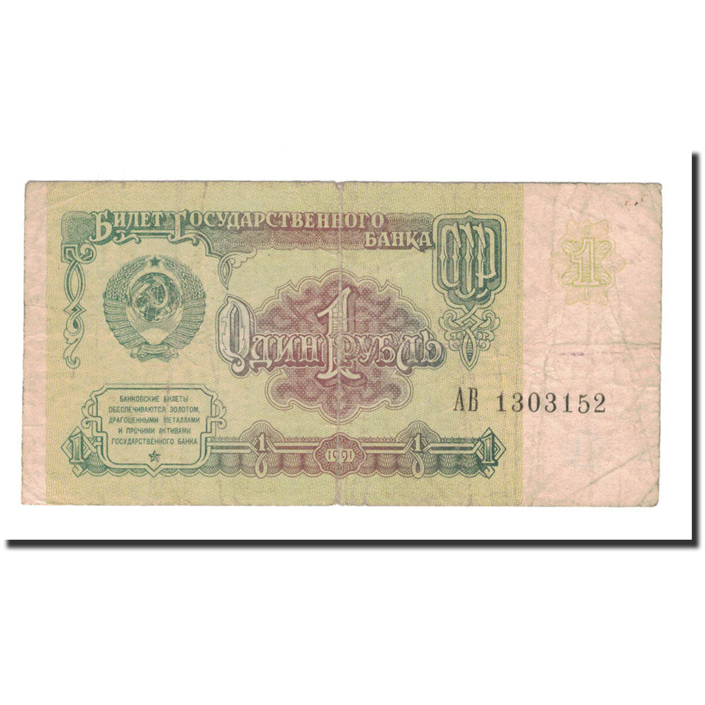 Banknote, Russia, 1 Ruble, 1991, KM:237a, F(12-15)