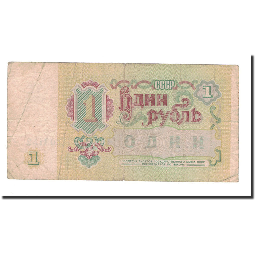 Banknote, Russia, 1 Ruble, 1991, KM:237a, F(12-15)