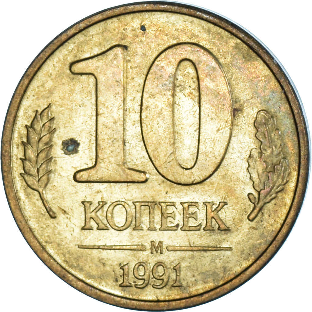 Coin, Russia, 10 Kopeks, 1991