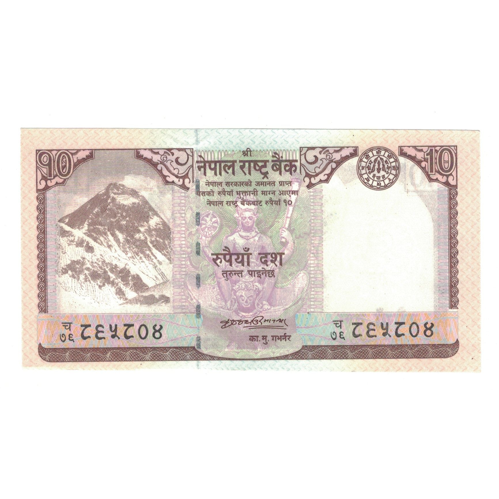 Banknote, Nepal, 10 Rupees, KM:61, AU(55-58)