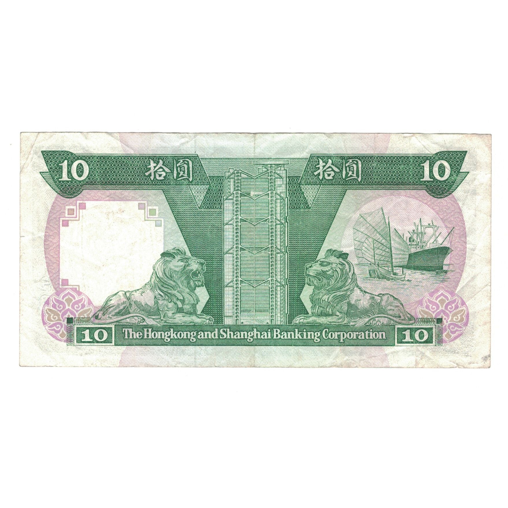 Banknote, Hong Kong, 10 Dollars, 1986, 1986-01-01, KM:191a, UNC(65-70)