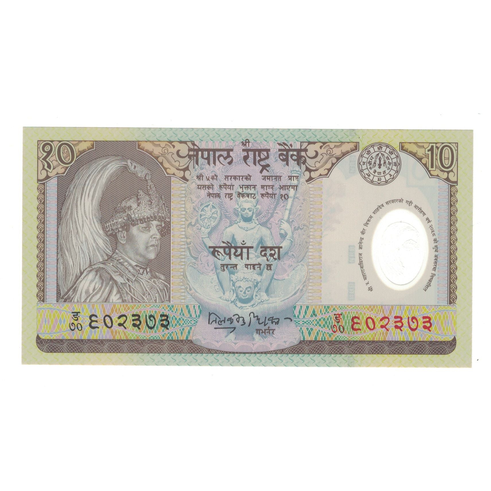 Banknote, Nepal, 10 Rupees, Undated (2002), KM:45, UNC(65-70)