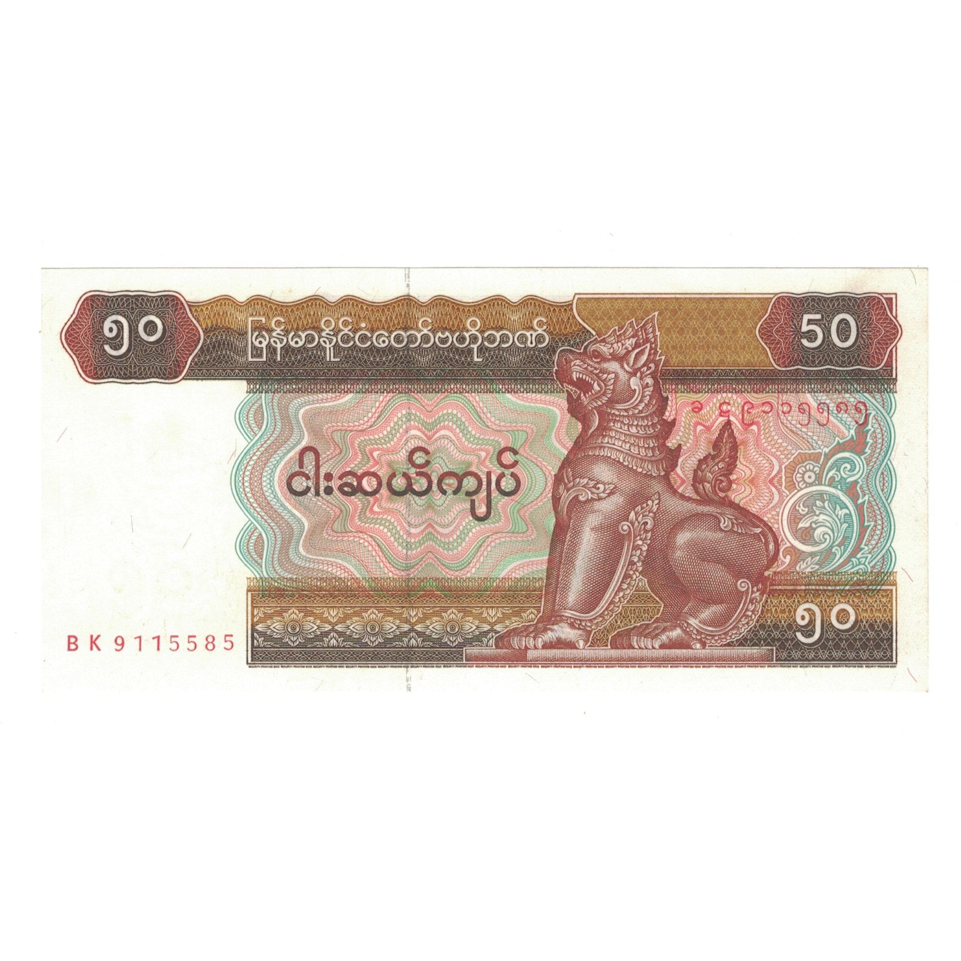 Banconote, Myanmar, 50 Kyats, KM:73b, FDS