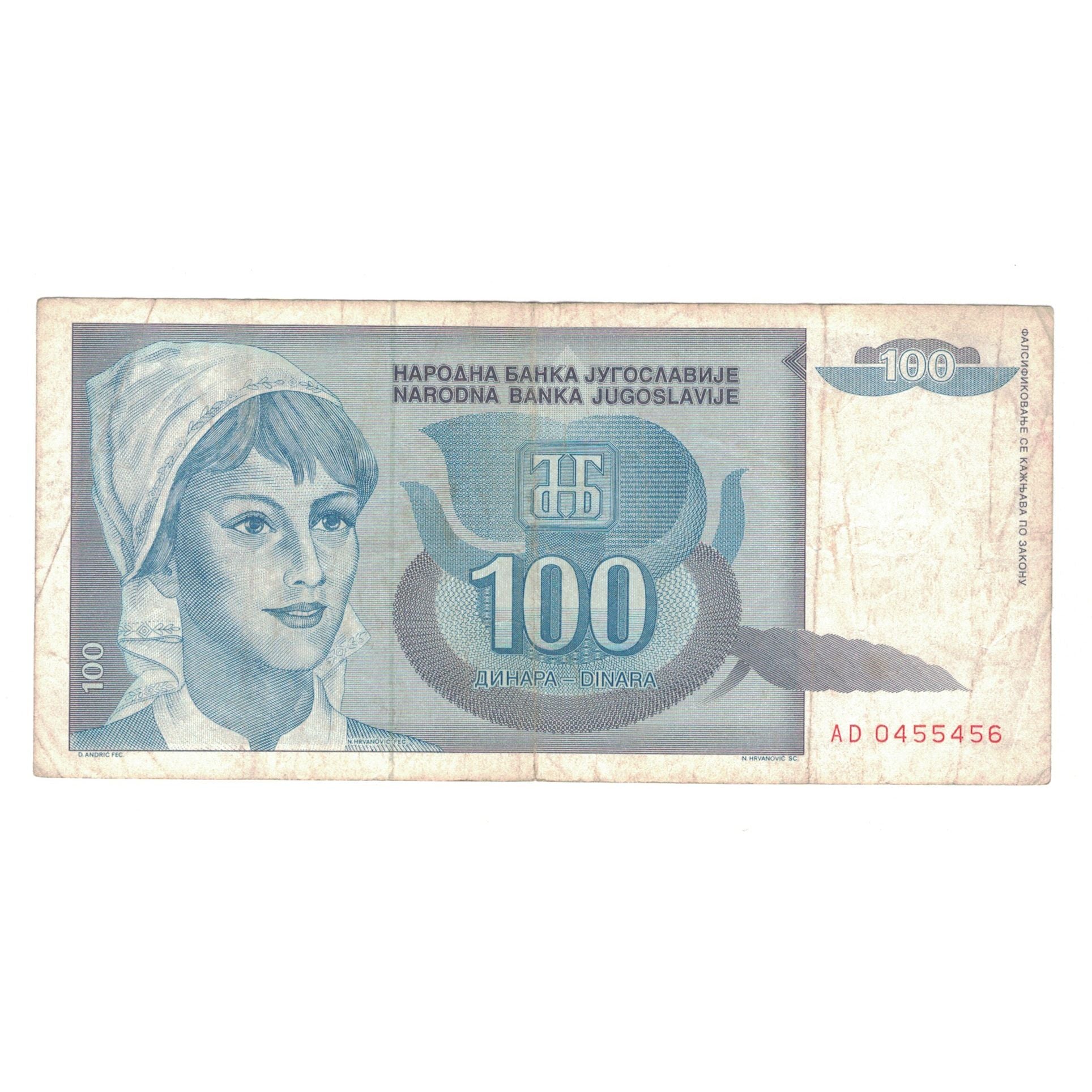 Banknote, Yugoslavia, 100 Dinara, 1992, KM:112, VF(30-35)