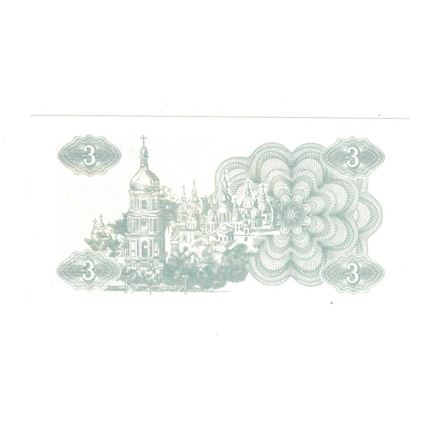 Geldschein, Ukraine, 3 Karbovantsi, 1991, KM:82a, UNZ