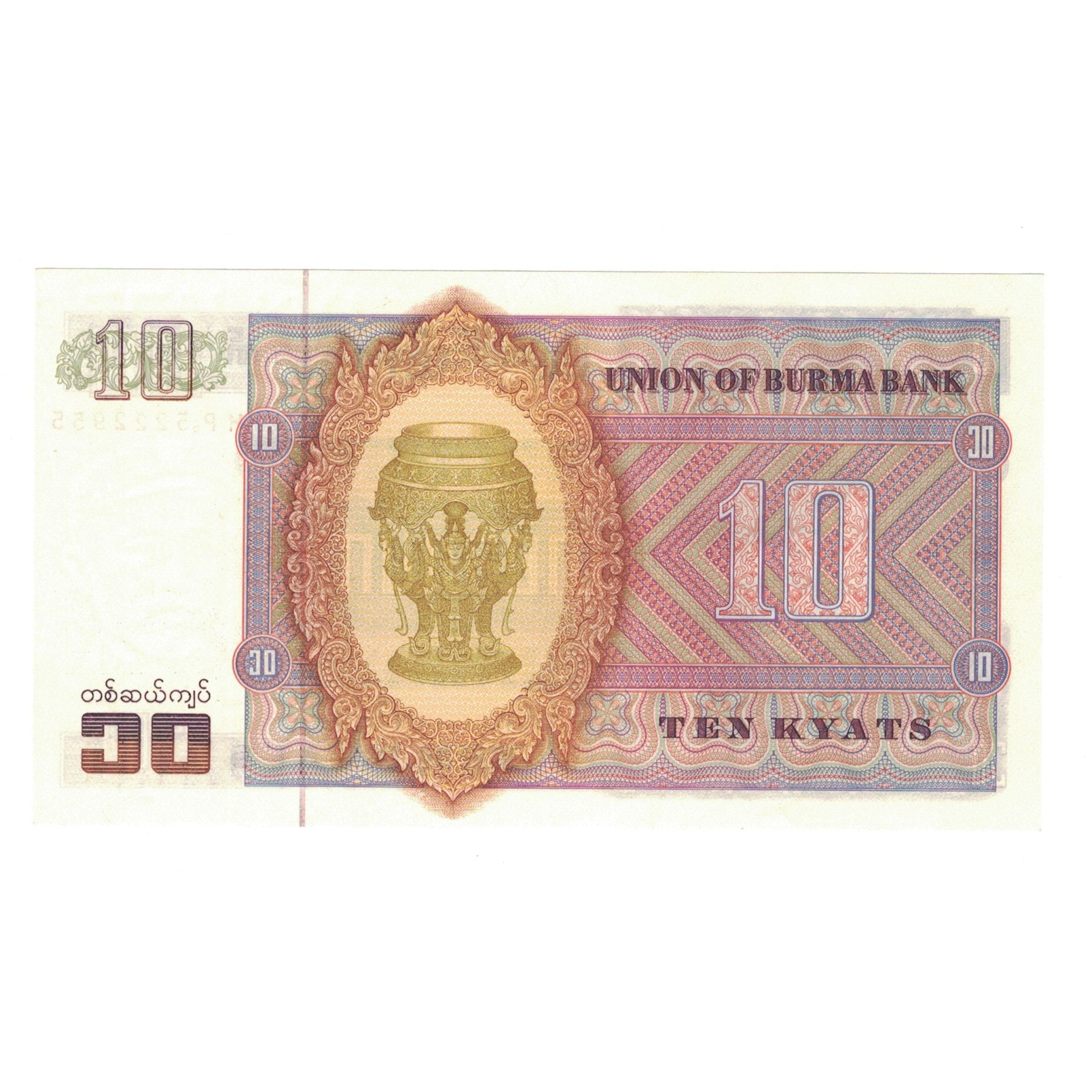 Banknot, Myanmar, 10 Kyats, KM:71b, UNC(60-62)