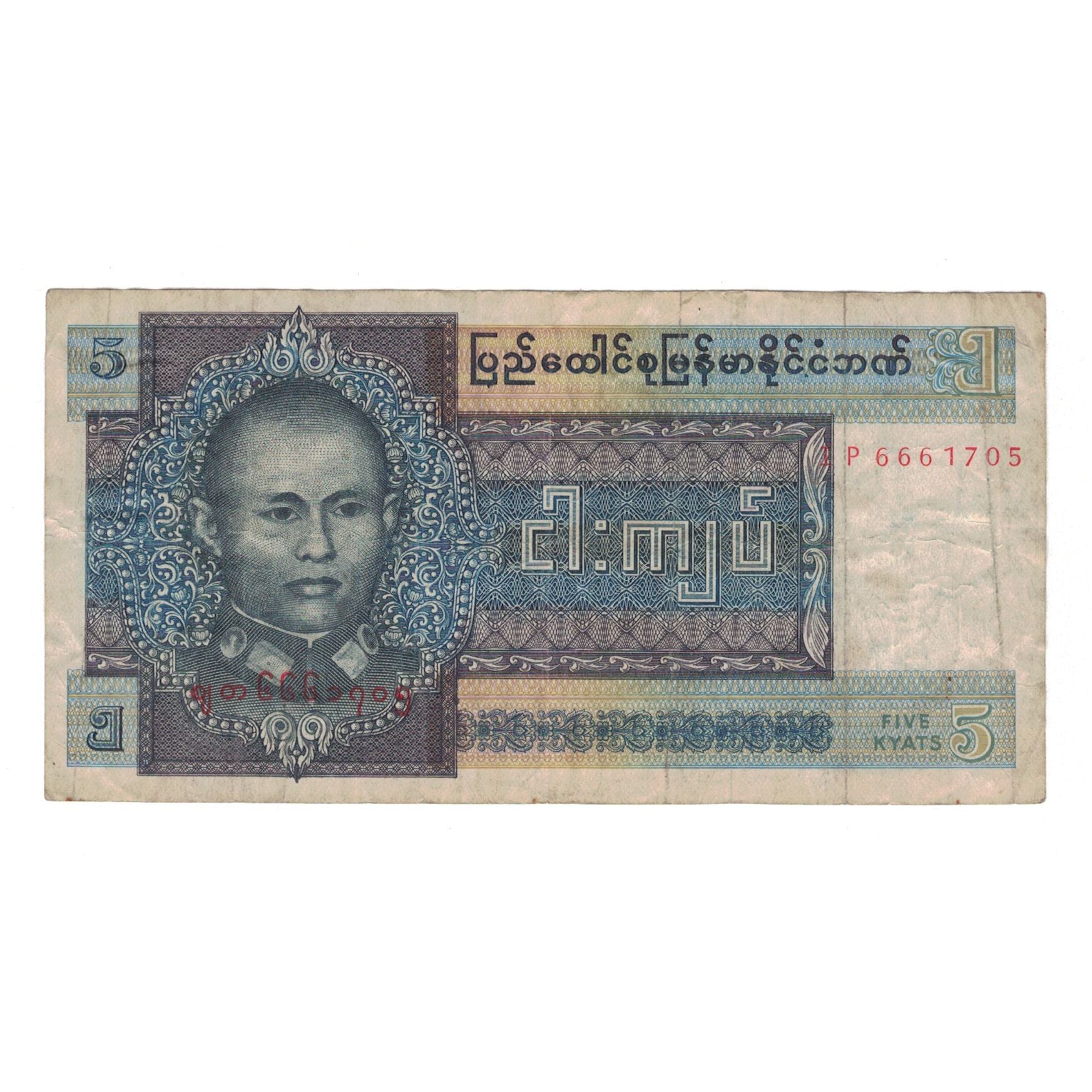 Banknote, Burma, 5 Kyats, Undated (1973), KM:57, VG(8-10)