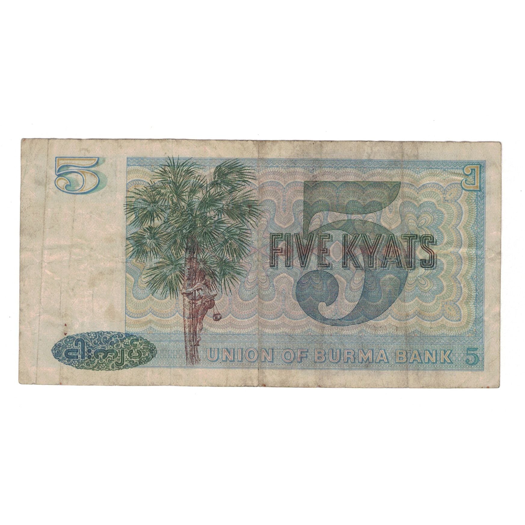 Banknote, Burma, 5 Kyats, Undated (1973), KM:57, VG(8-10)