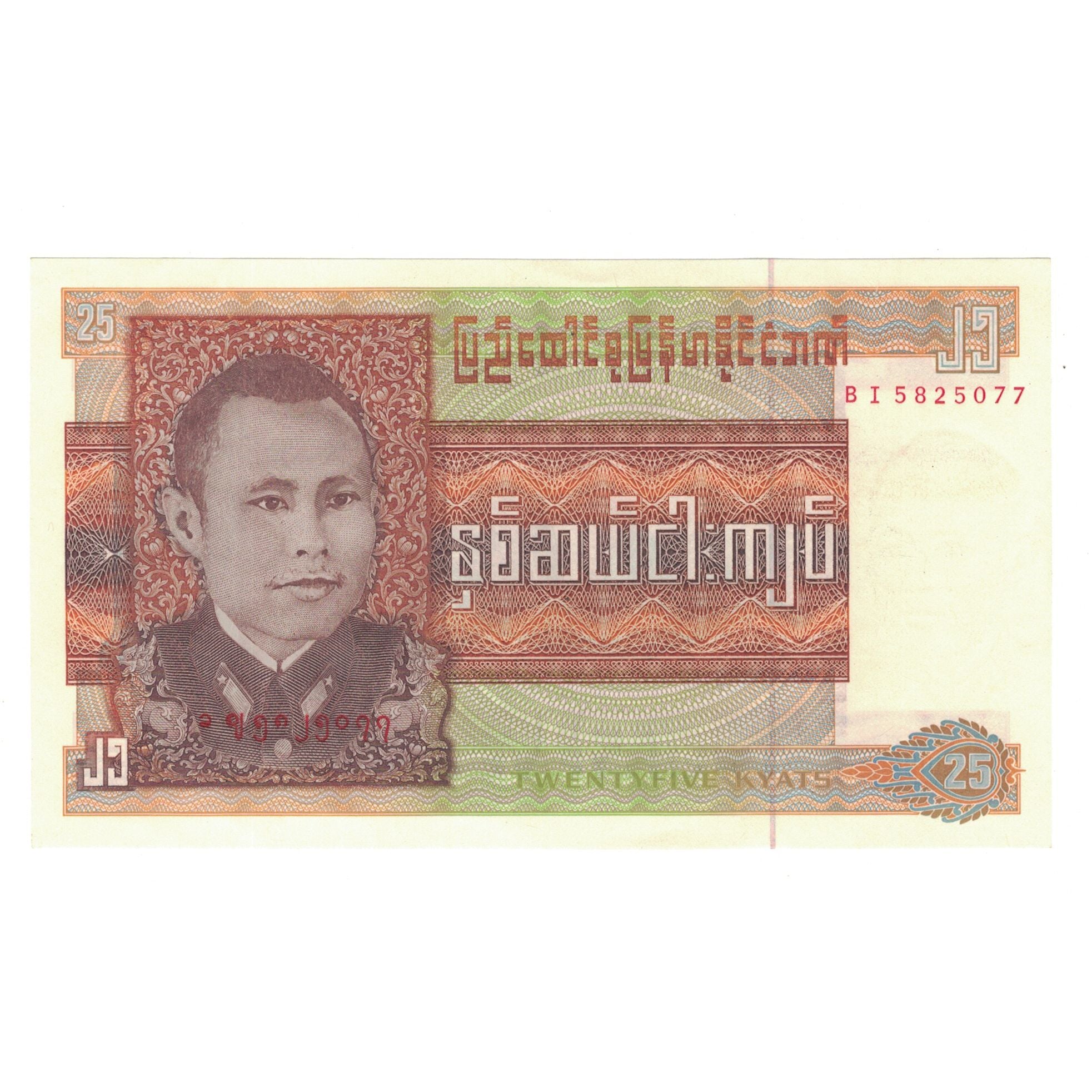 Banknote, Burma, 25 Kyats, Undated (1972), KM:59, UNC(65-70)