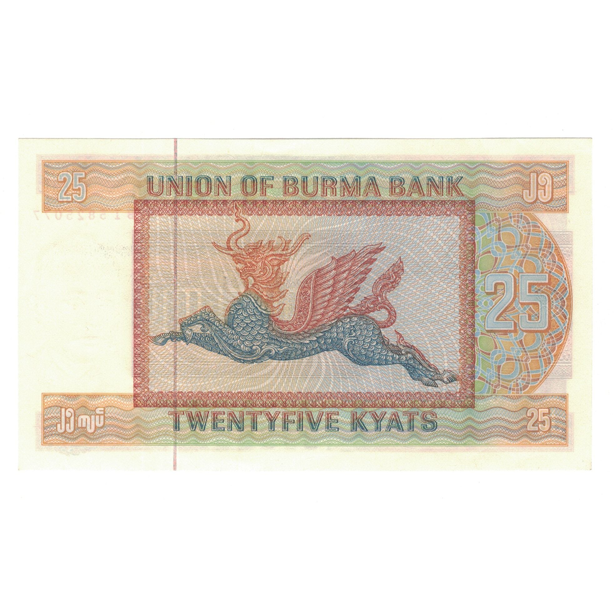 Banknote, Burma, 25 Kyats, Undated (1972), KM:59, UNC(65-70)