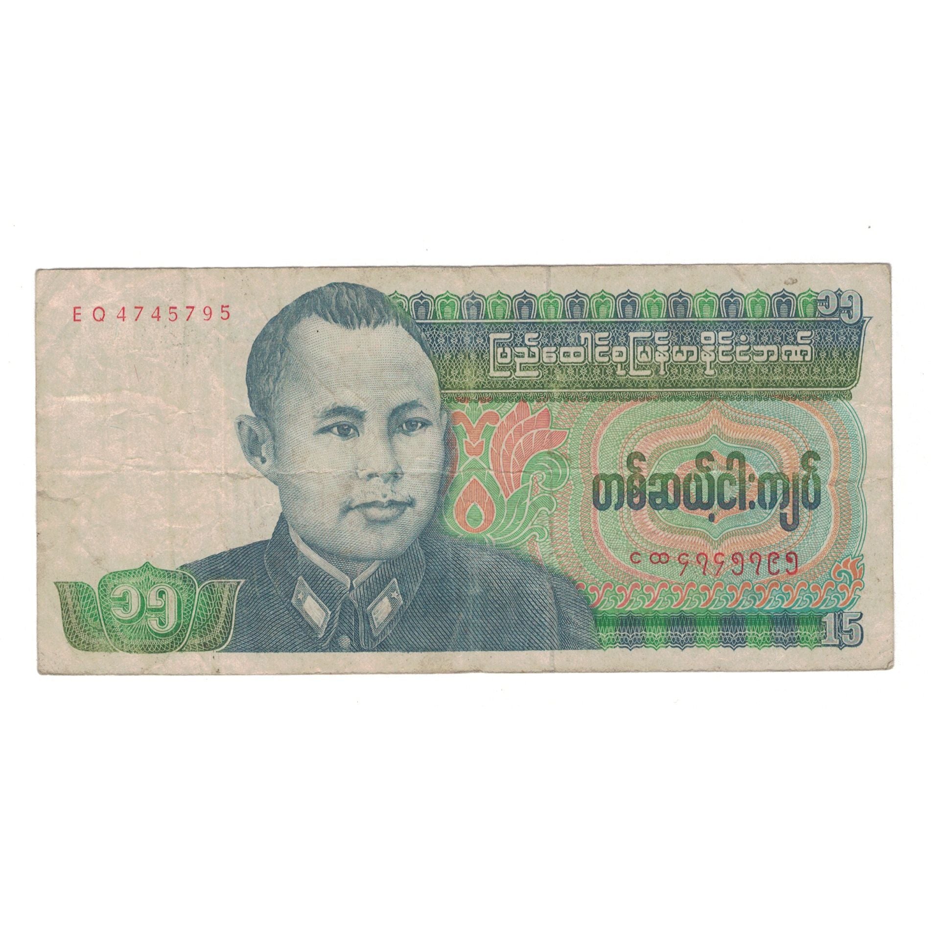 Banknote, Burma, 15 Kyats, Undated (1986), KM:62, VF(20-25)