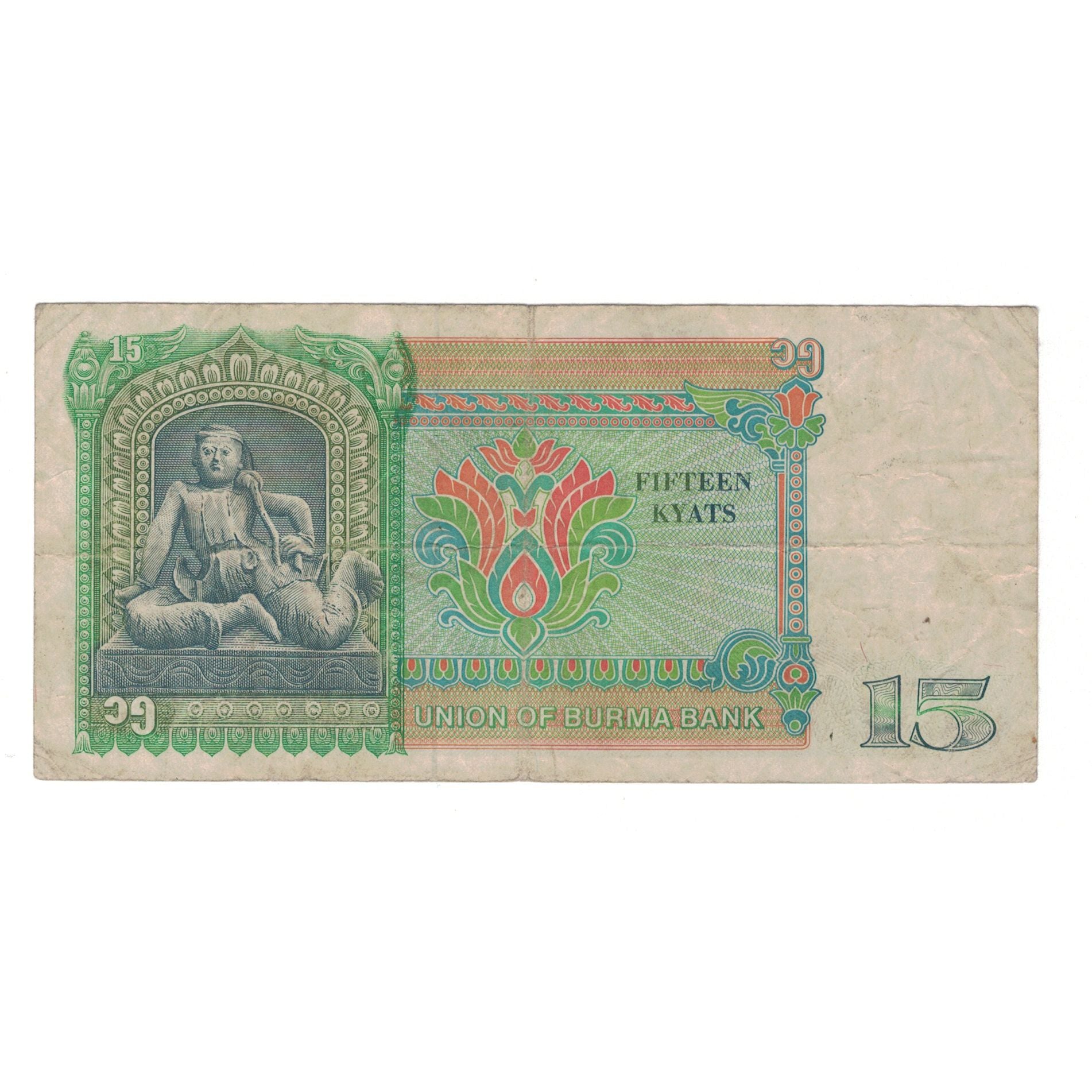 Banknote, Burma, 15 Kyats, Undated (1986), KM:62, VF(20-25)