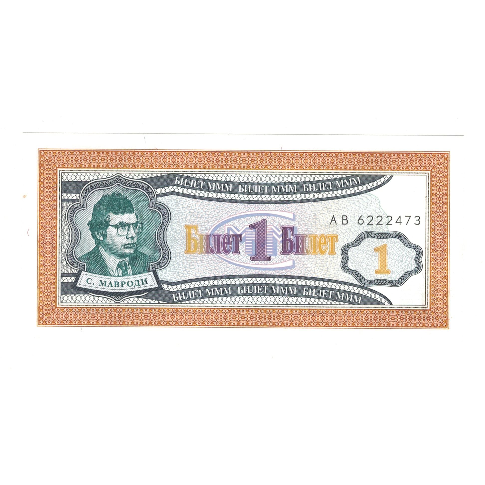 Nota, Rússia, 1 Ruble, UNC(65-70)