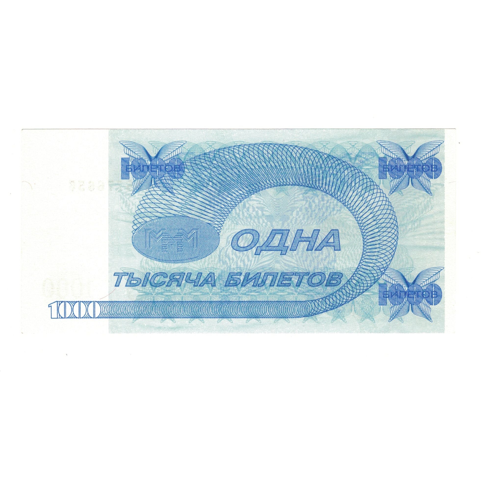 Geldschein, Russland, 1000 Rubles, UNZ