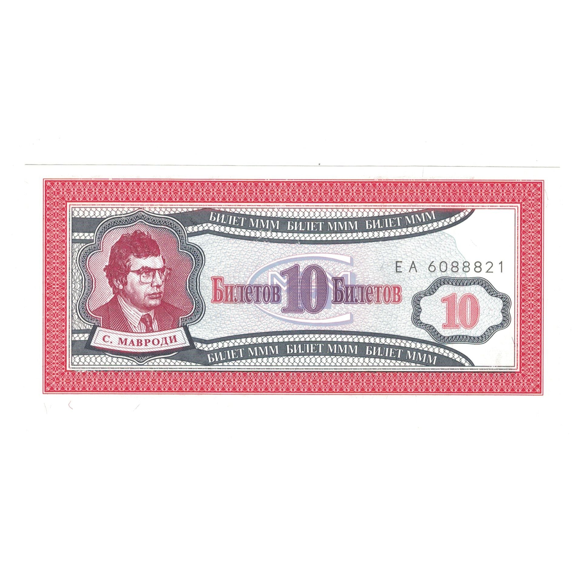 Billet, Russie, 10 Rubles, NEUF