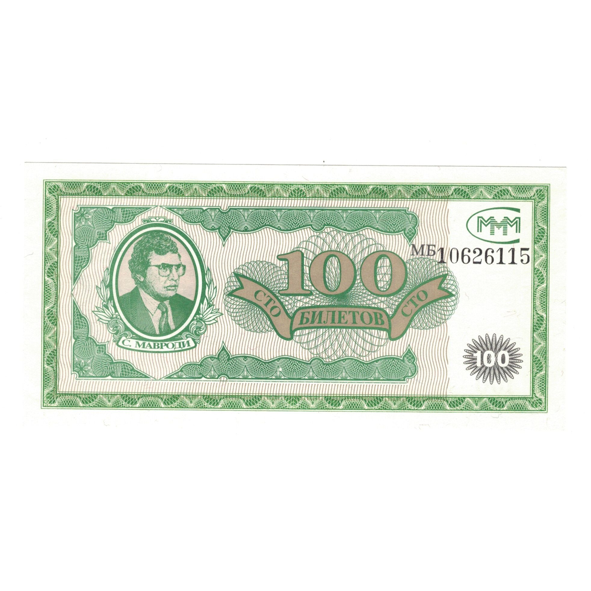 Banknot, Russia, 100 Rubles, UNC(65-70)