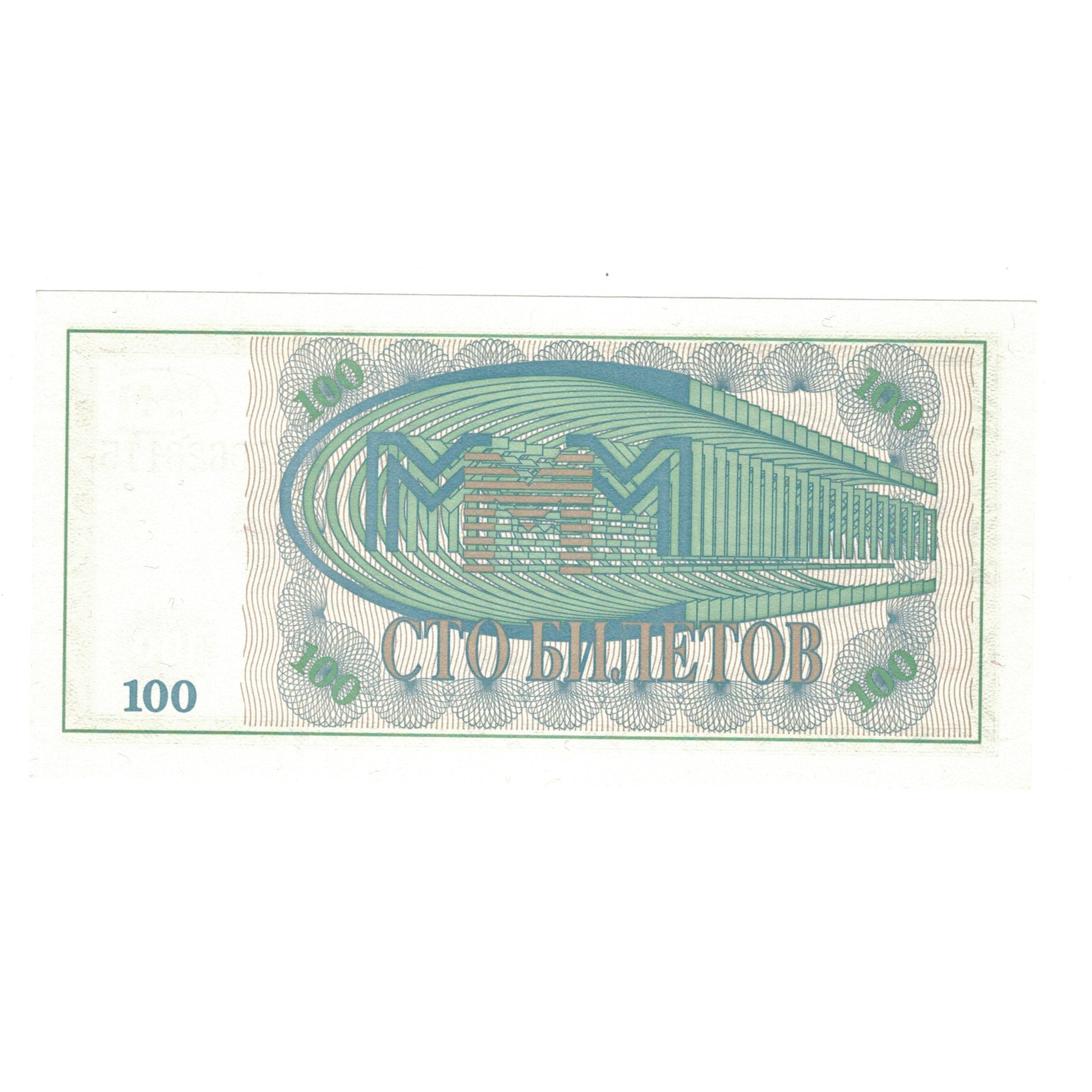 Banknot, Russia, 100 Rubles, UNC(65-70)