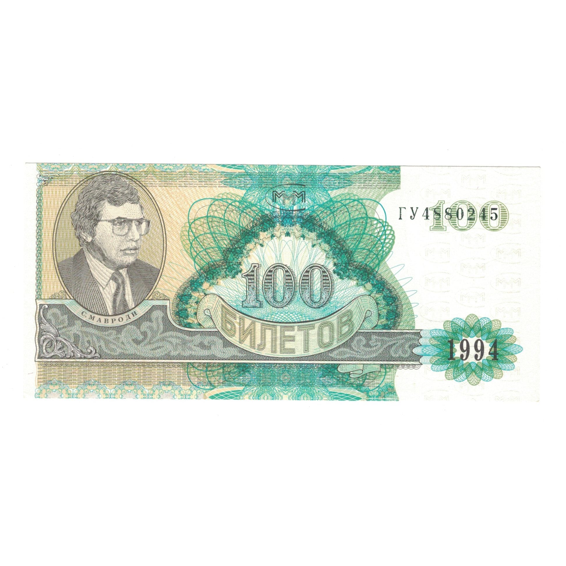 Banknote, Russia, 100 Rubles, 1994, UNC(65-70)
