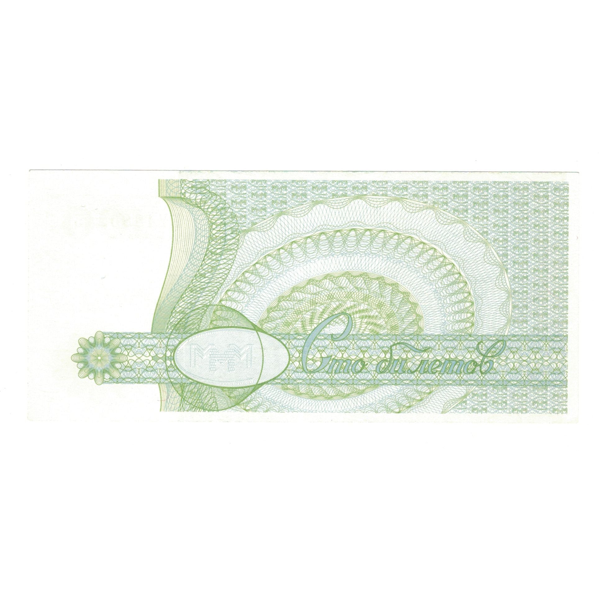 Banknote, Russia, 100 Rubles, 1994, UNC(65-70)