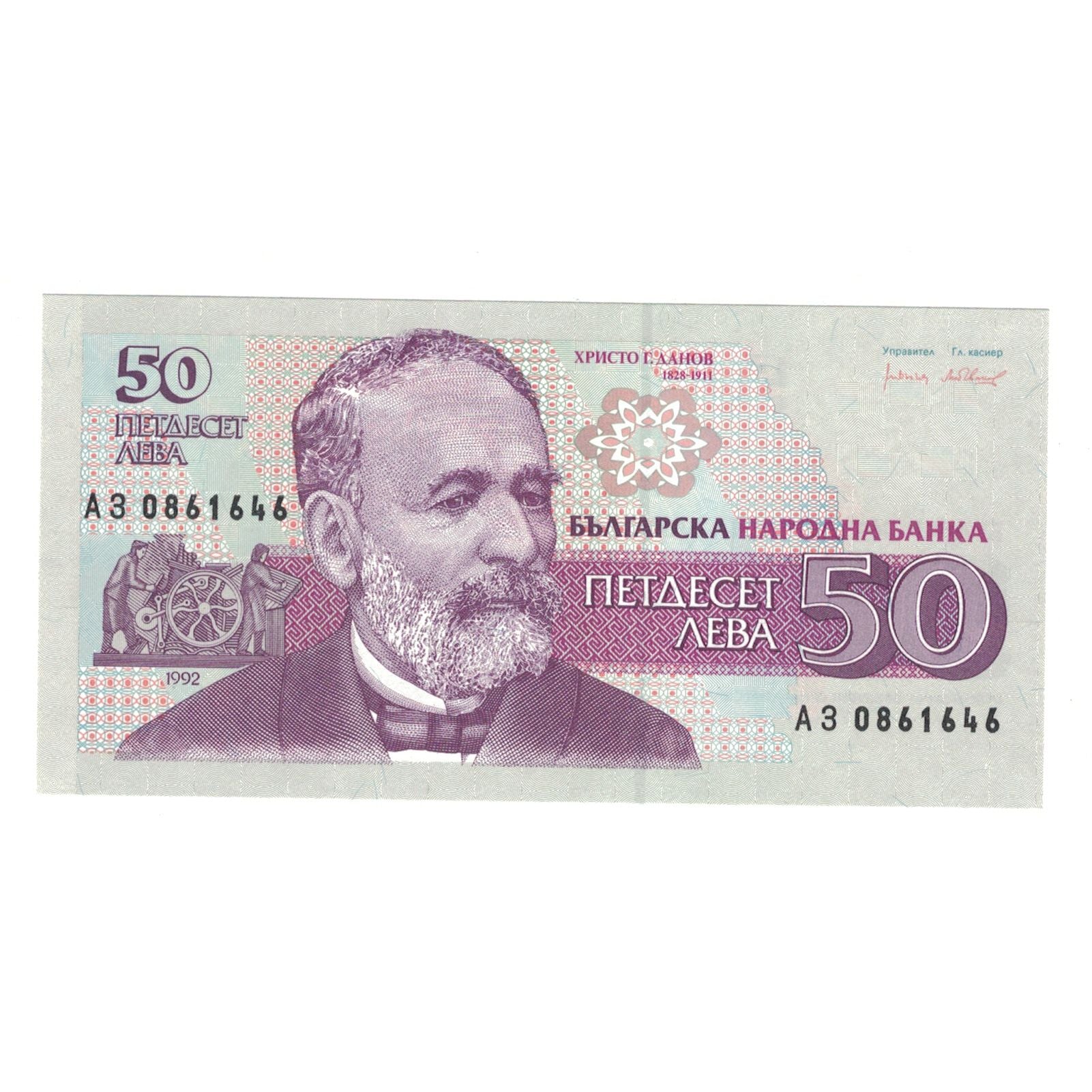 Billet, Bulgarie, 50 Leva, 1992, KM:101a, NEUF
