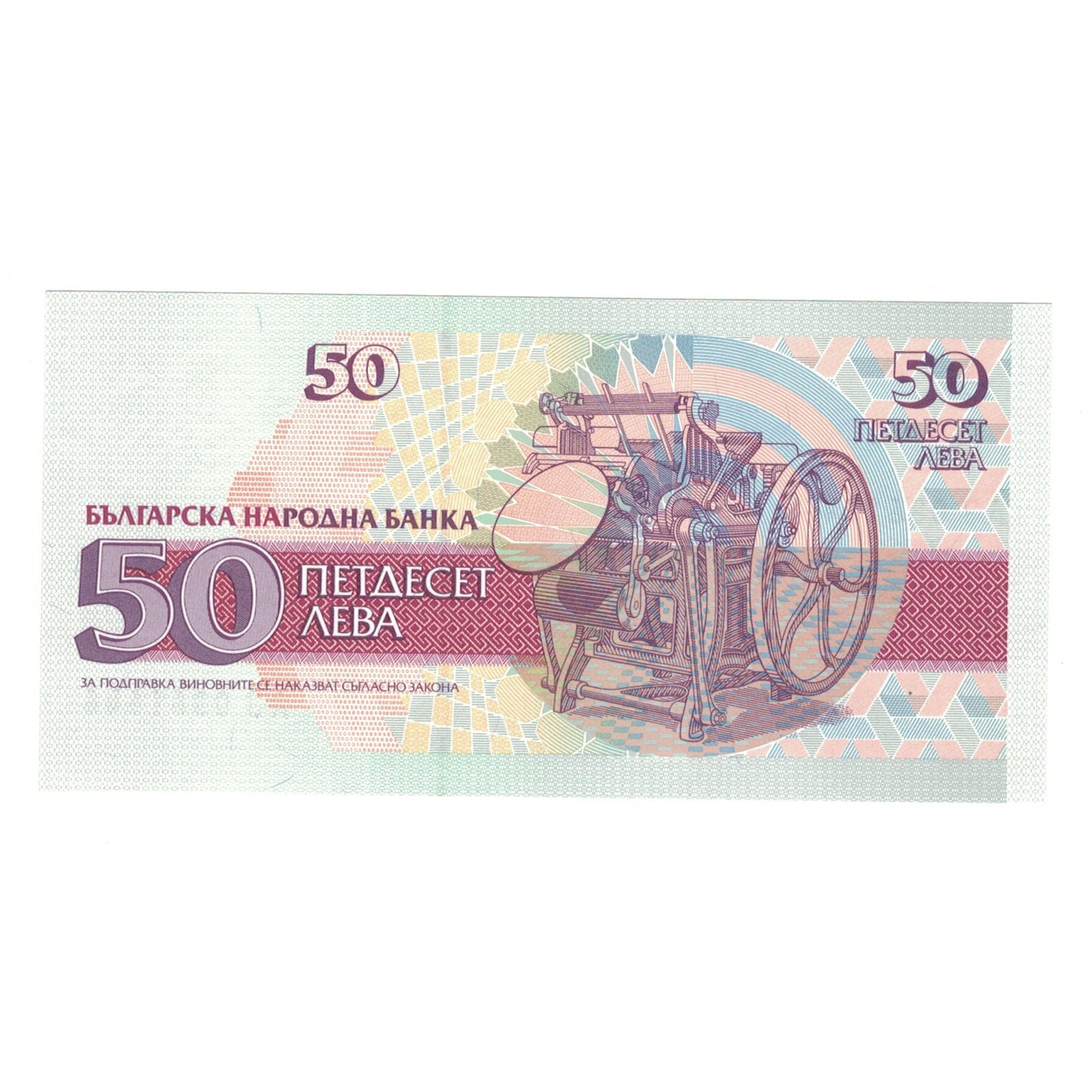 Billet, Bulgarie, 50 Leva, 1992, KM:101a, NEUF