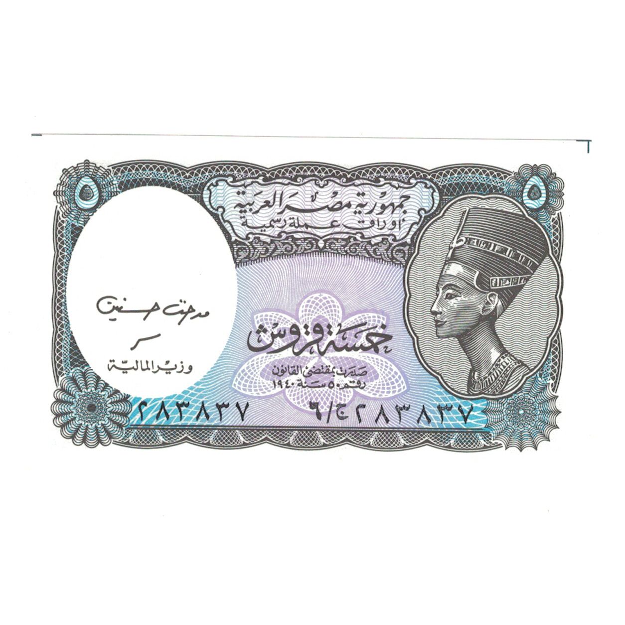 Banknot, Egipt, 5 Piastres, UNC(65-70)