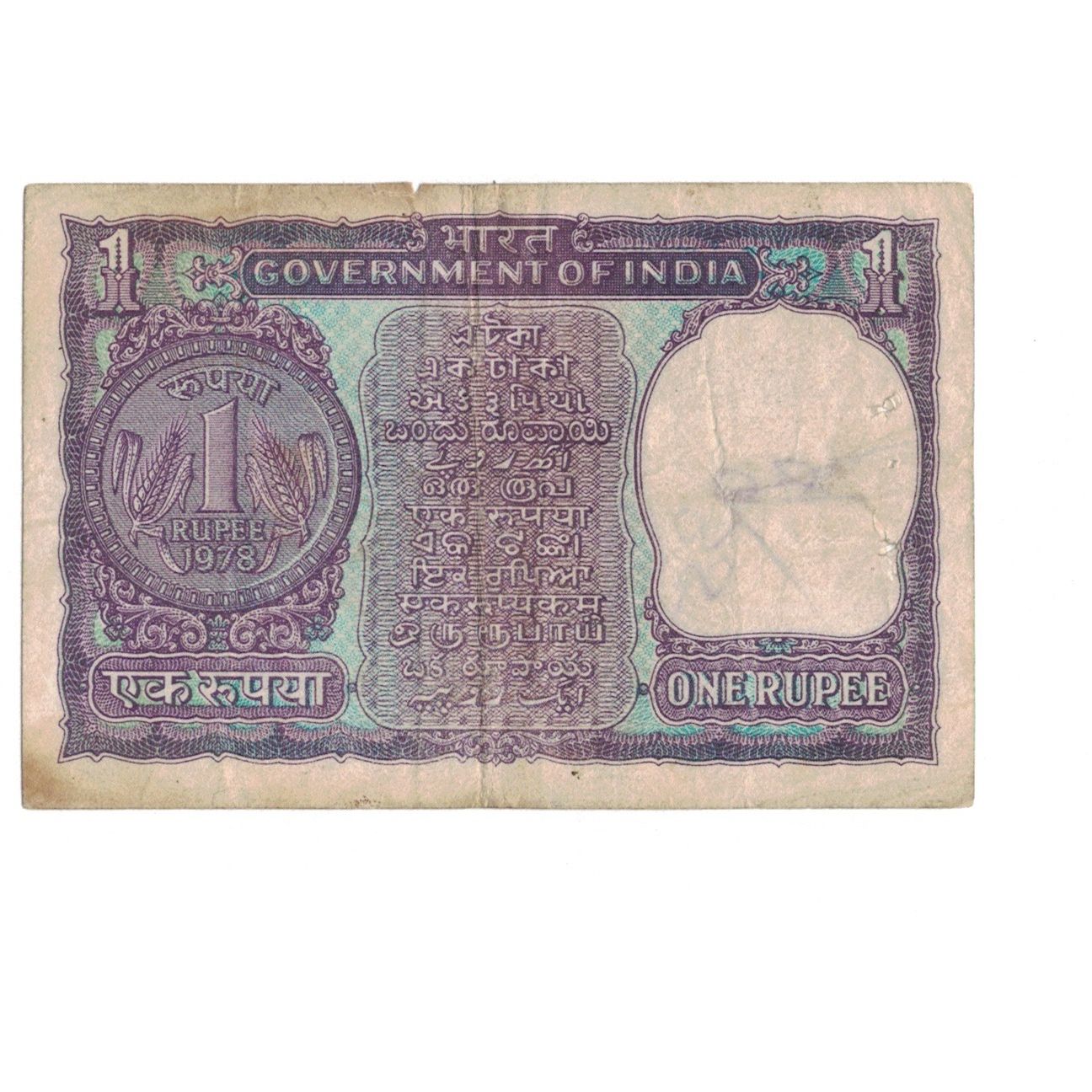 Banknote, India, 1 Rupee, 1978, KM:77v, VG(8-10)