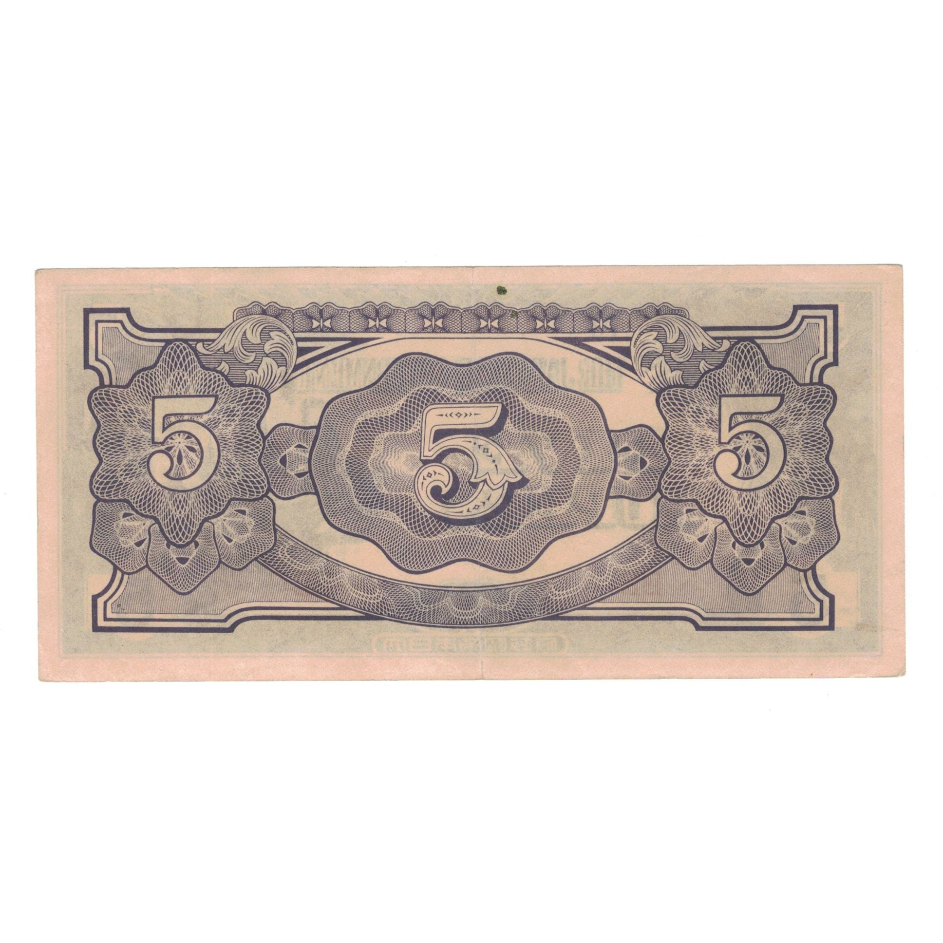 Banknote, Burma, 5 Rupees, Undated (1996), KM:15b, AU(50-53)