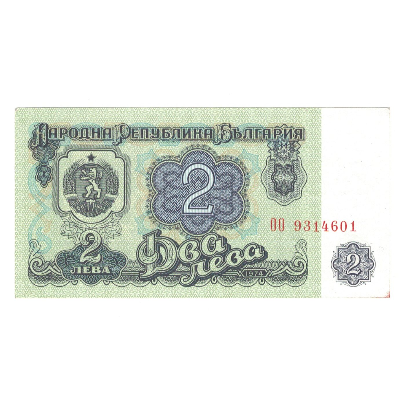 Nota, Bulgária, 2 Leva, 1974, KM:94a, UNC(63)