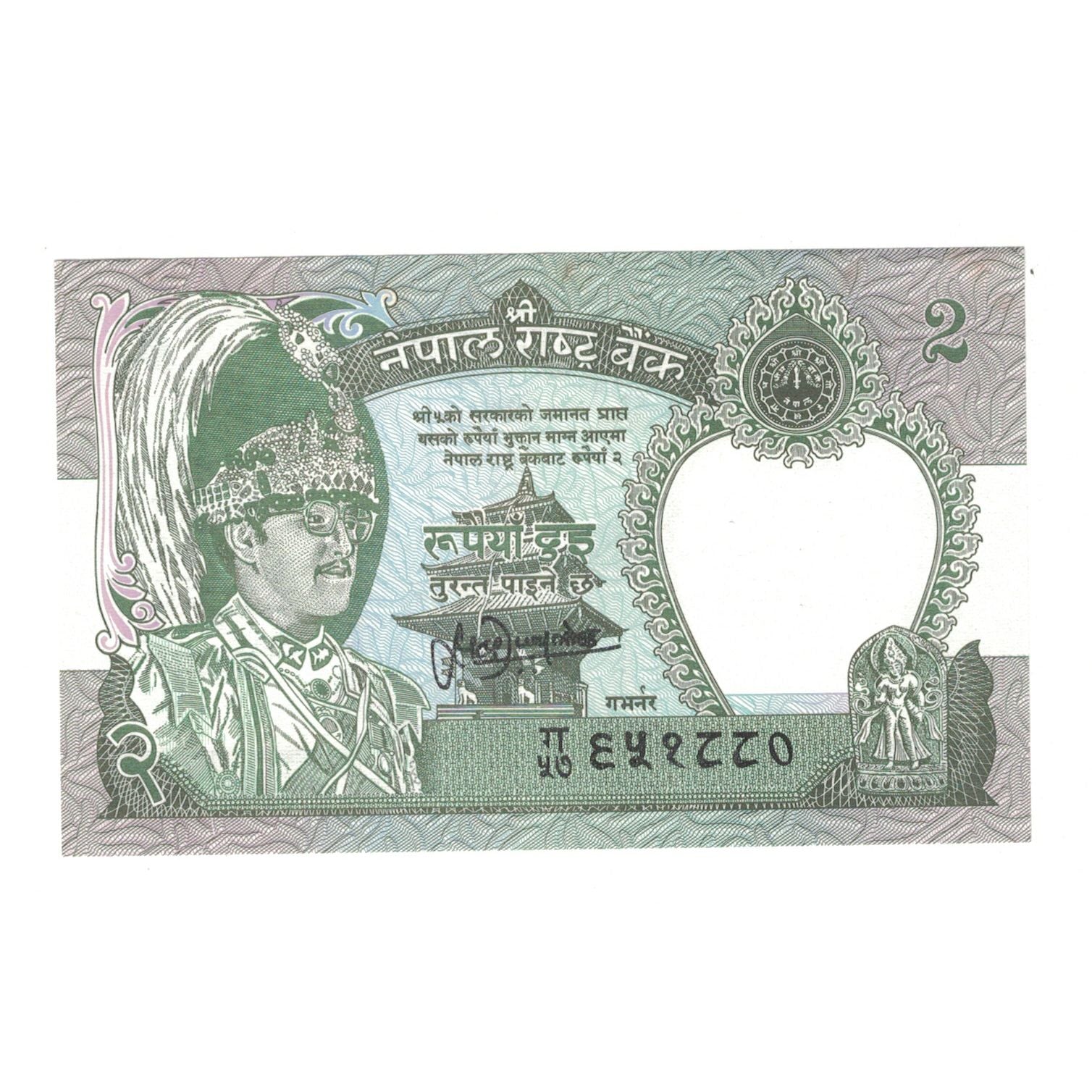 Nota, Nepal, 2 Rupees, undated (1981), KM:29b, UNC(63)
