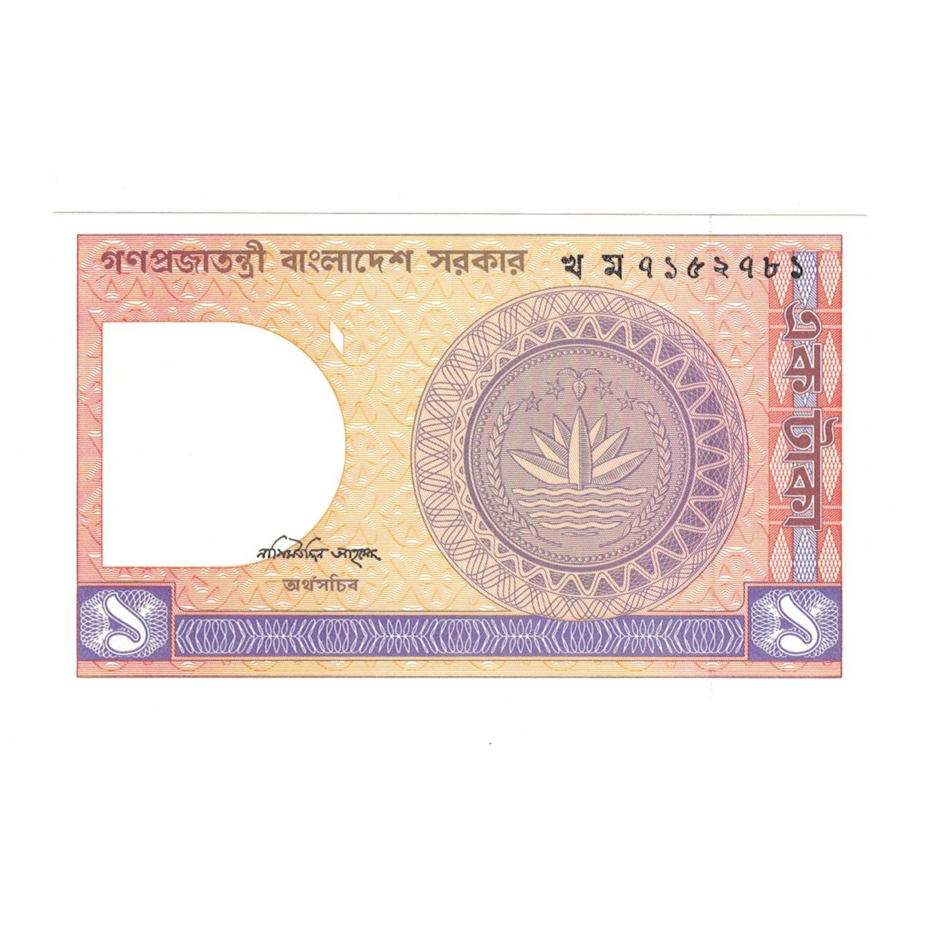 Banknote, Bangladesh, 1 Taka, Undated (1973), KM:6a, UNC(65-70)