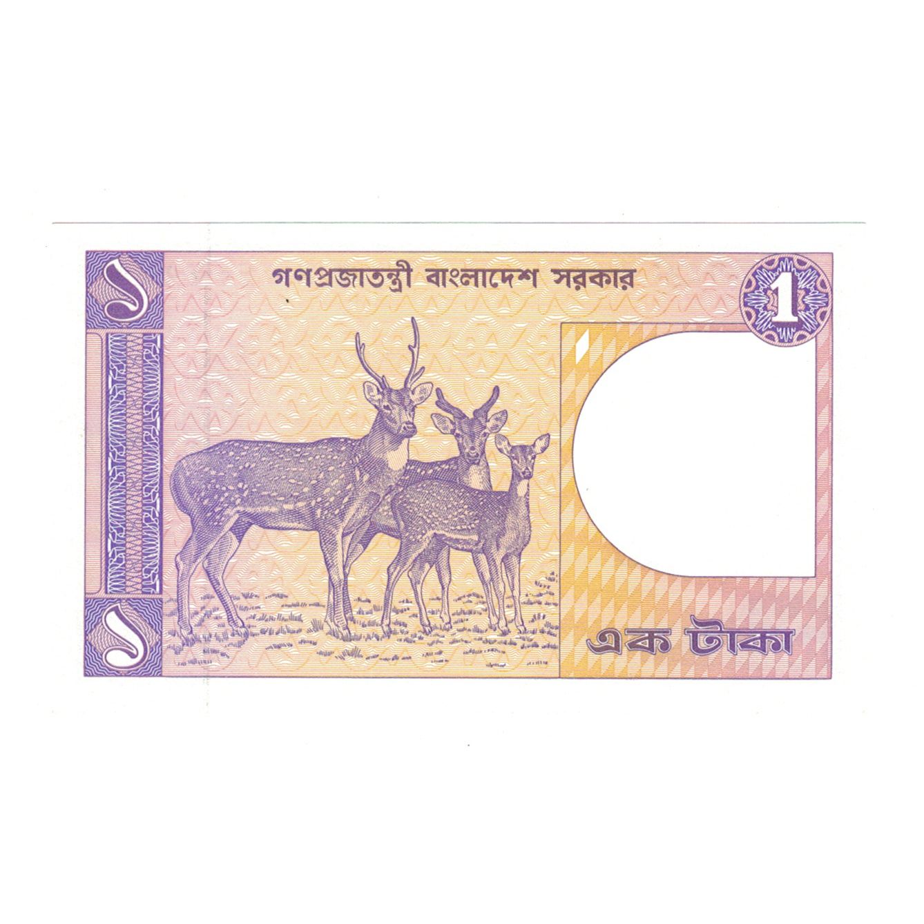 Banknote, Bangladesh, 1 Taka, Undated (1973), KM:6a, UNC(65-70)
