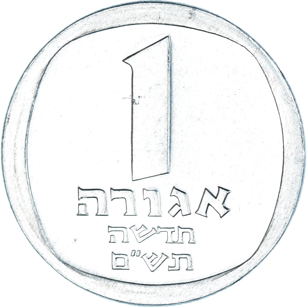 Coin, Israel, New Agora, 1980
