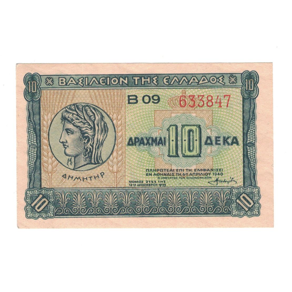 Billet, Grèce, 10 Drachmai, 1940, 1940-04-06, KM:314, SPL