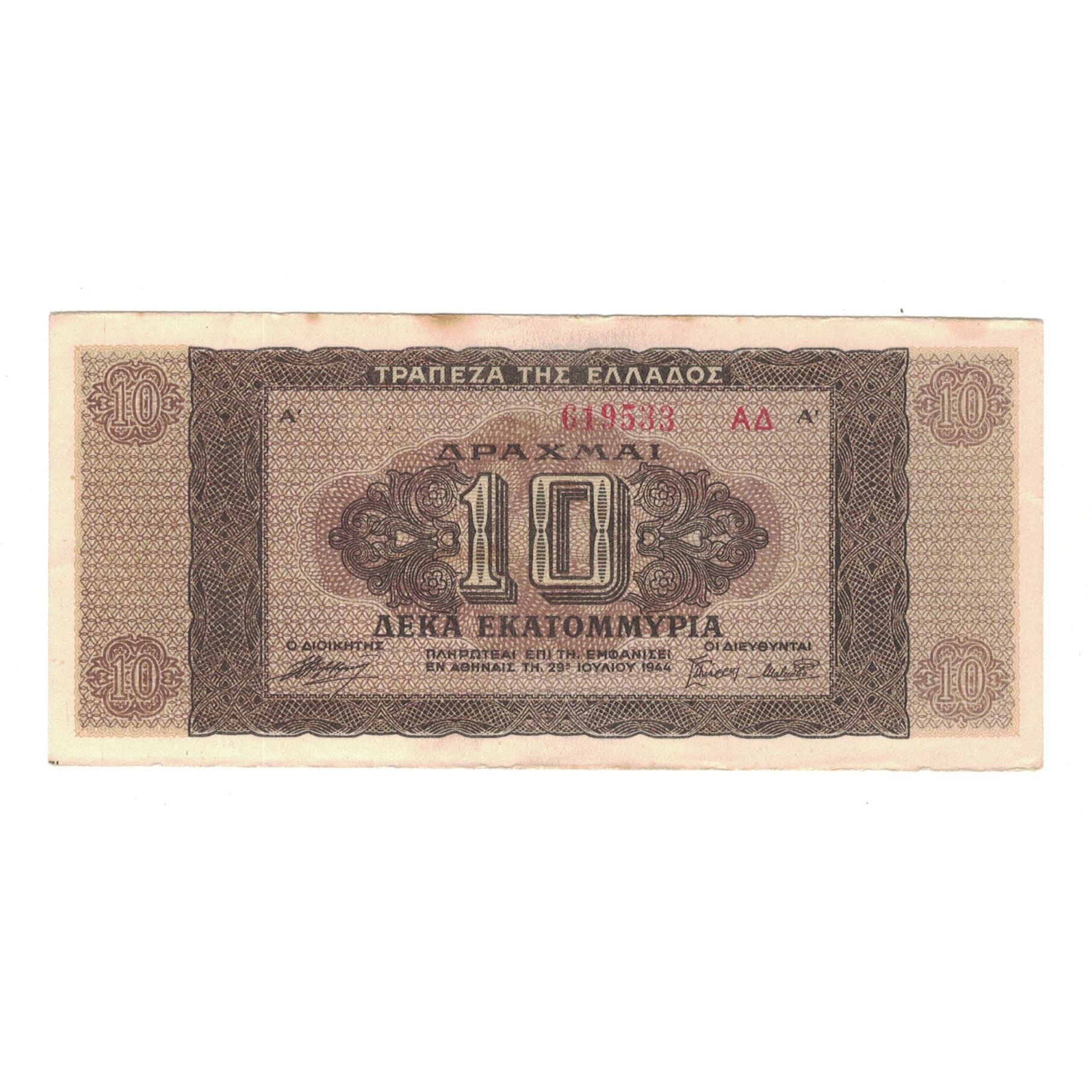 Banknote, Greece, 10,000,000 Drachmai, 1944, 1944-07-29, KM:129b, VF(30-35)